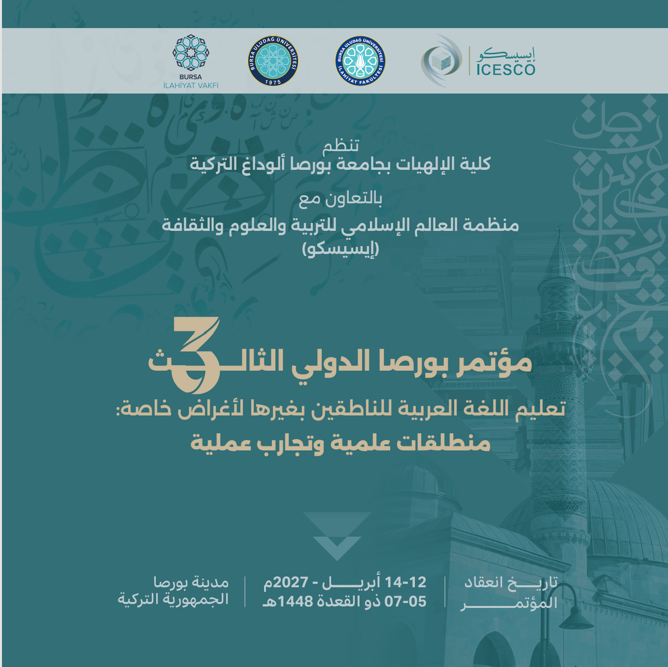 جاري استقبال الملخصات للمؤتمر